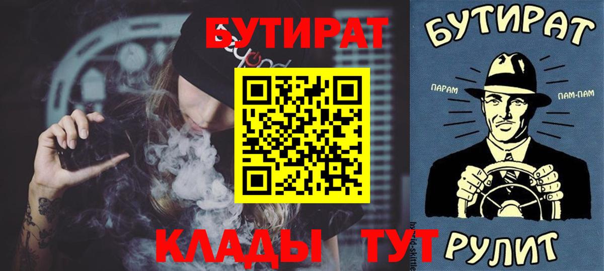 Будённовск  БУТИРАТ  Вход с VPN  БУТИРАТ BDO 