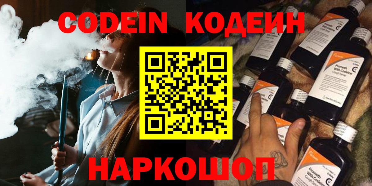 Кодеиновый сироп Lean Purple Drank Будённовск