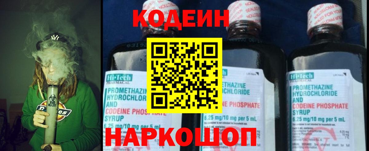 Кодеин Purple Drank  Вход с VPN  Будённовск 